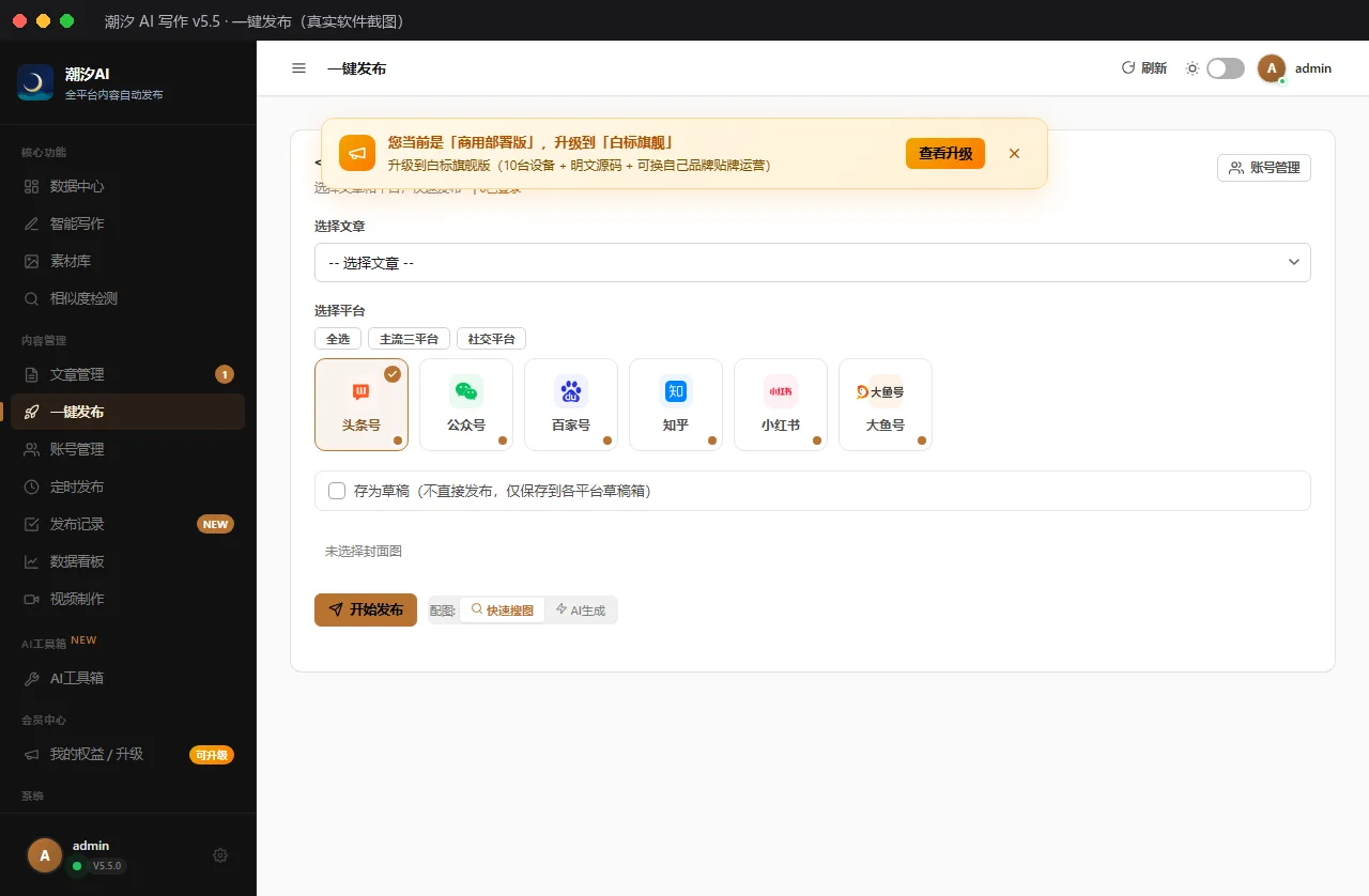 潮汐 AI 写作 一键发布真实界面截图