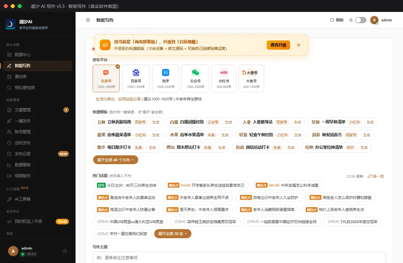 潮汐 AI 写作 智能写作真实界面截图